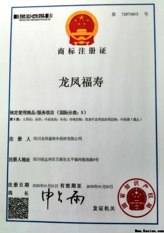 中国著名医学专家 李明与他的龙凤福参传奇