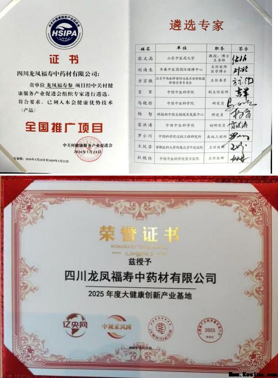 中国著名医学专家 李明与他的龙凤福参传奇