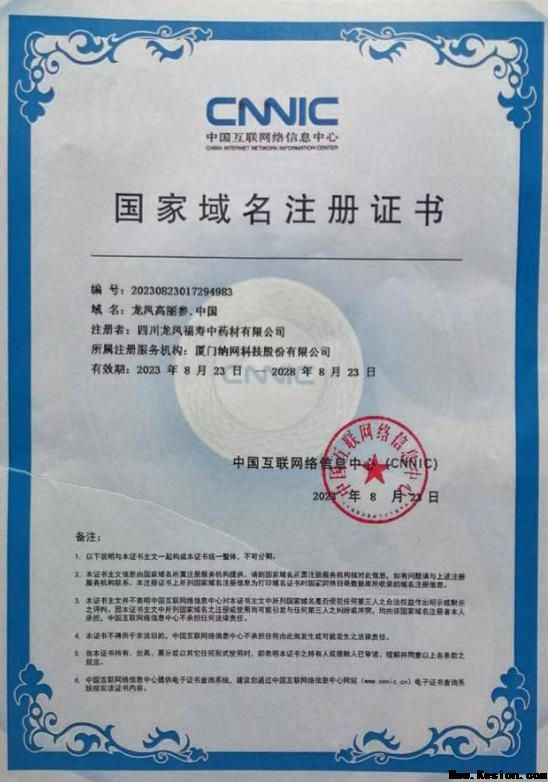 中国著名医学专家 李明与他的龙凤福参传奇