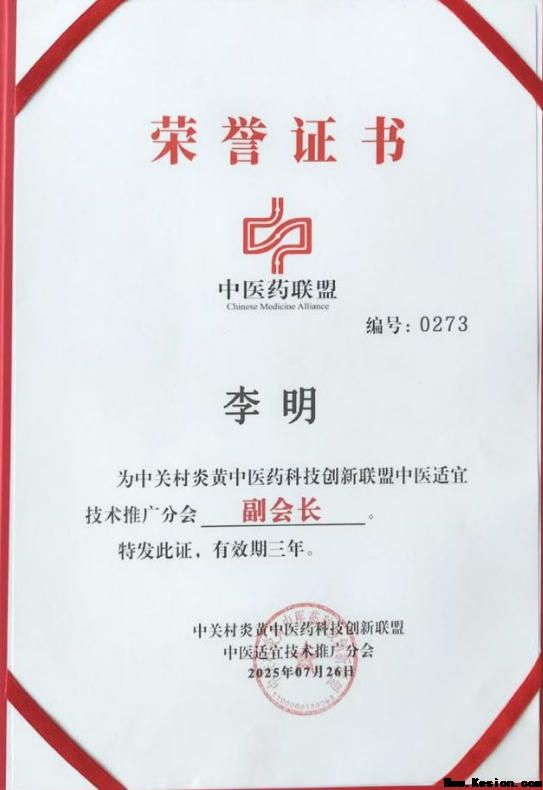 中国著名医学专家 李明与他的龙凤福参传奇