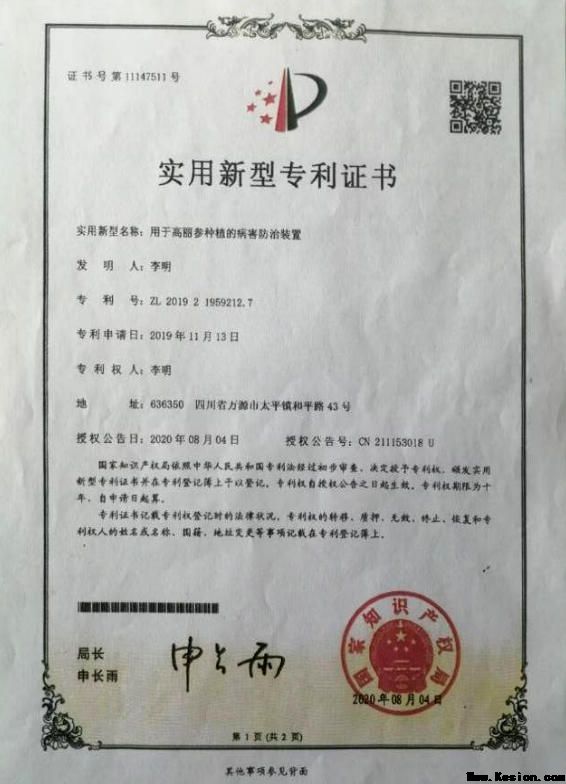 中国著名医学专家 李明与他的龙凤福参传奇