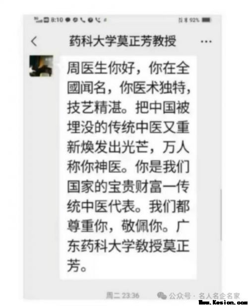 《大医精诚·中医学家》新时代中医楷模·周培富