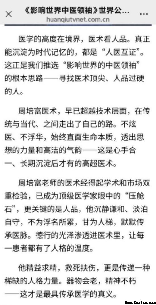 《大医精诚·中医学家》新时代中医楷模·周培富