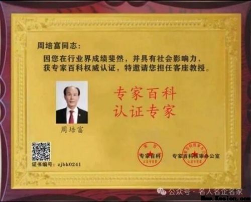 《大医精诚·中医学家》新时代中医楷模·周培富