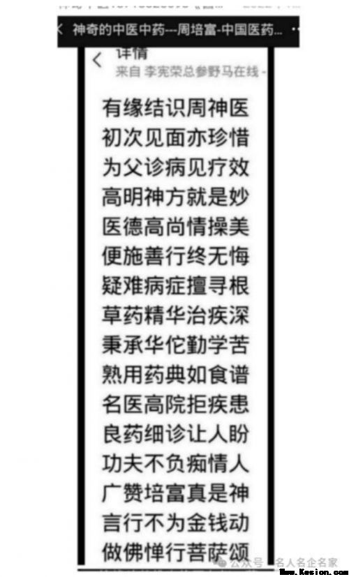 《大医精诚·中医学家》新时代中医楷模·周培富