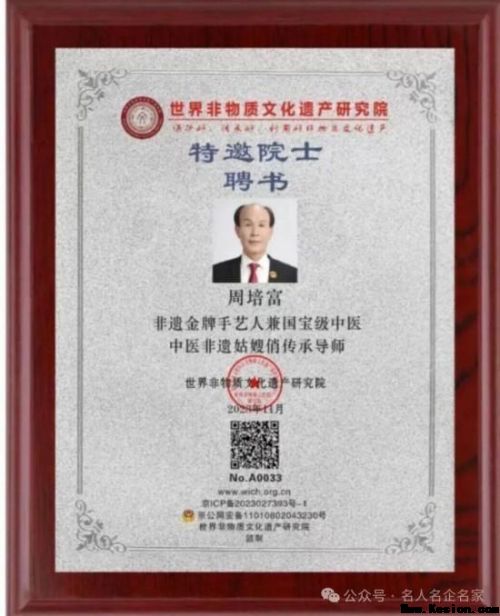 《大医精诚·中医学家》新时代中医楷模·周培富