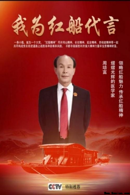 《大医精诚·中医学家》新时代中医楷模·周培富