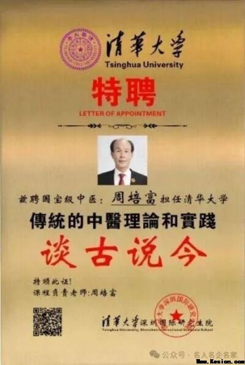 《大医精诚·中医学家》新时代中医楷模·周培富