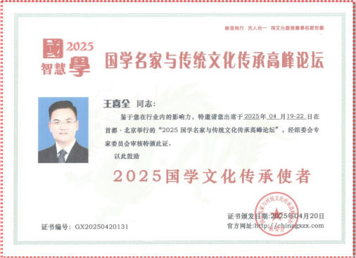 易道融心，岐黄济世——记华山派天医祝由十三科宗字辈弟子、易学能量频率共振学疗愈师王泓博