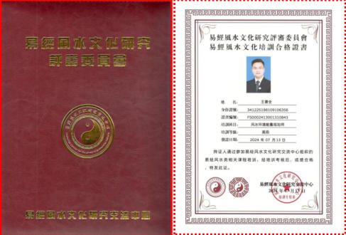 易道融心，岐黄济世——记华山派天医祝由十三科宗字辈弟子、易学能量频率共振学疗愈师王泓博