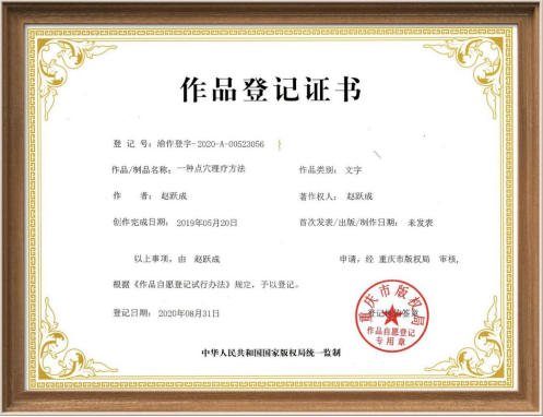 以指代针，岐黄薪火传万家——记赵氏气功手部点穴创始人赵耀成
