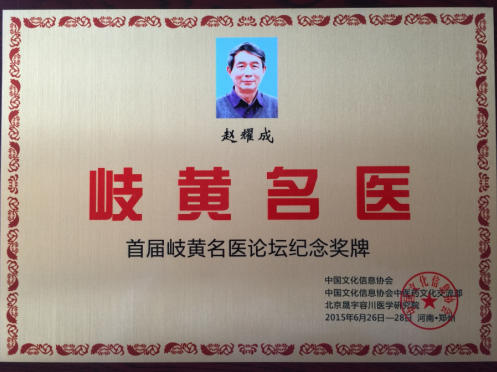 以指代针，岐黄薪火传万家——记赵氏气功手部点穴创始人赵耀成