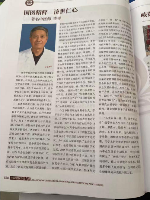 大医精诚，仁心济世——中国医疗新闻网特别报道内蒙古中医名家李孝
