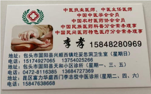 大医精诚，仁心济世——中国医疗新闻网特别报道内蒙古中医名家李孝