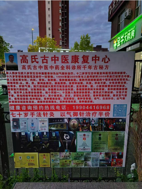 岐黄武韵铸仁心：国医大师高志勇的四十年济世之路