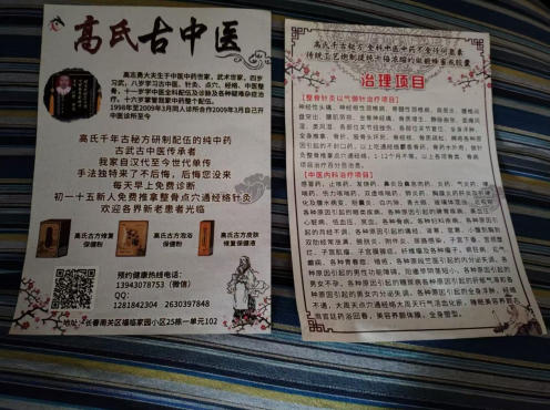 岐黄武韵铸仁心：国医大师高志勇的四十年济世之路
