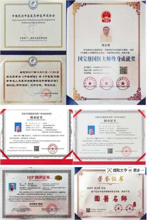 岐黄武韵铸仁心：国医大师高志勇的四十年济世之路