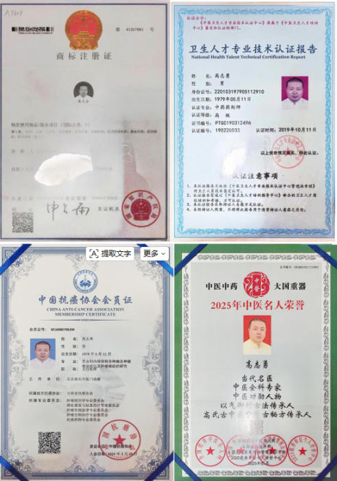 岐黄武韵铸仁心：国医大师高志勇的四十年济世之路