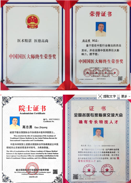 岐黄武韵铸仁心：国医大师高志勇的四十年济世之路
