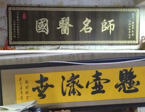 岐黄武韵铸仁心：国医大师高志勇的四十年济世之路