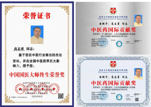 岐黄武韵铸仁心：国医大师高志勇的四十年济世之路