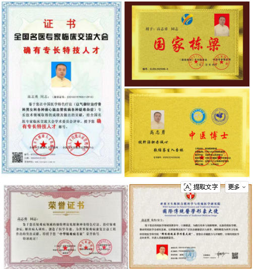 岐黄武韵铸仁心：国医大师高志勇的四十年济世之路