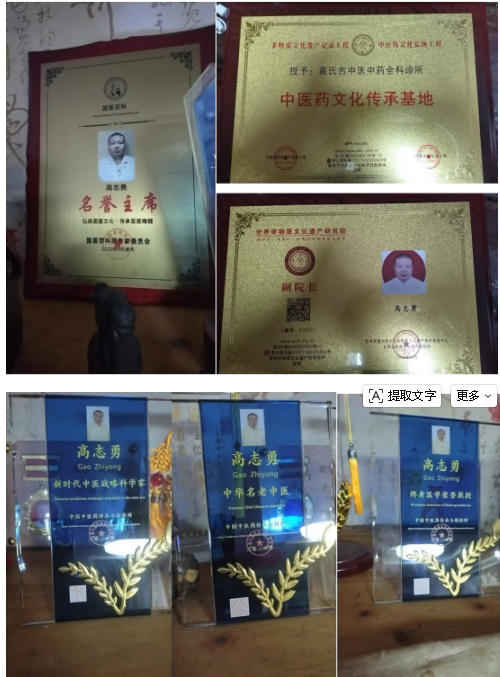 岐黄武韵铸仁心：国医大师高志勇的四十年济世之路