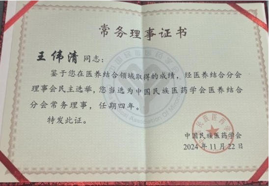 守中医本源，开秩序新境 —— 王伟清以体系  创新推动中医药现代化革新