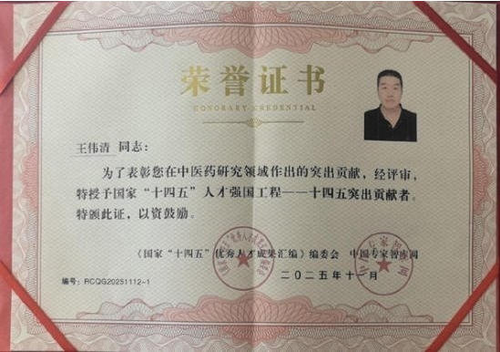 守中医本源，开秩序新境 —— 王伟清以体系  创新推动中医药现代化革新