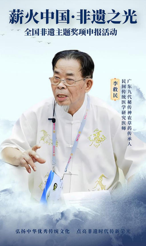 六十年草药香，九代中医世家传人李救民的仁心济世路