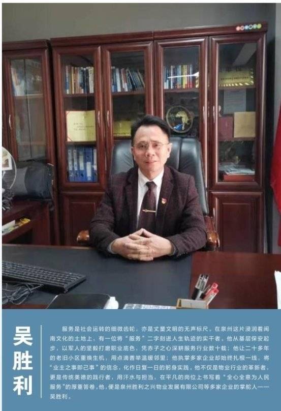 三十载初心如磐 物业人公益无疆——热烈祝贺爱心企业家吴胜利喜获殊荣