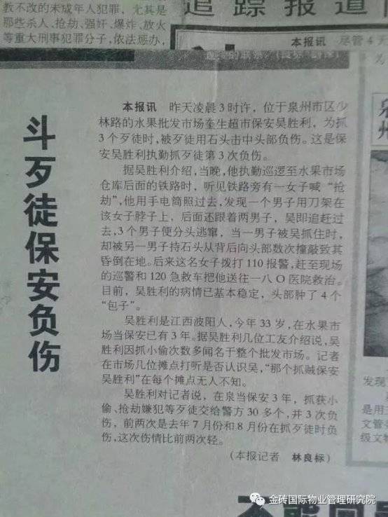 三十载初心如磐 物业人公益无疆——热烈祝贺爱心企业家吴胜利喜获殊荣