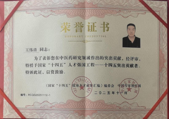 破千年传承之困，立生命医学新篇：王伟清与他的中医秩序革命