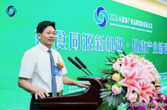 共扬本草风帆，构建人类健康共同体——李乘伊院长出席2026大健康产业品牌出海发展大会