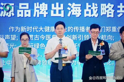 共扬本草风帆，构建人类健康共同体——李乘伊院长出席2026大健康产业品牌出海发展大会