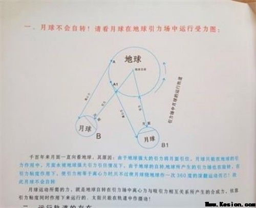 特别报道人造天体研制组建空中城市 天地来回如意居住