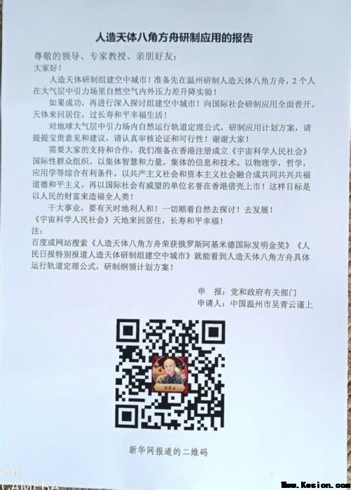 特别报道人造天体研制组建空中城市 天地来回如意居住