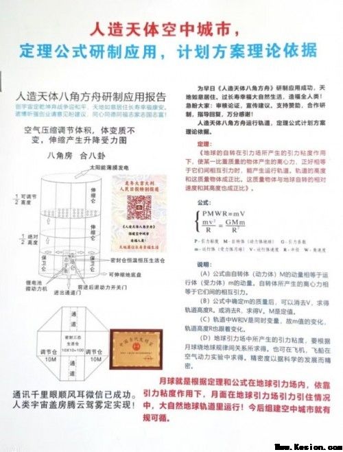 特别报道人造天体研制组建空中城市 天地来回如意居住