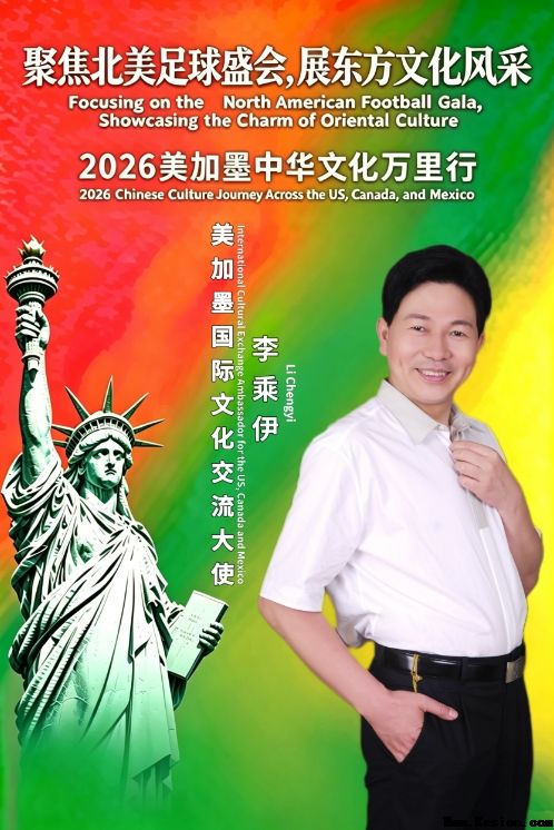 以绿茵为媒、以岐黄为桥 李乘伊携中医国粹亮相 2026 美加墨世界杯