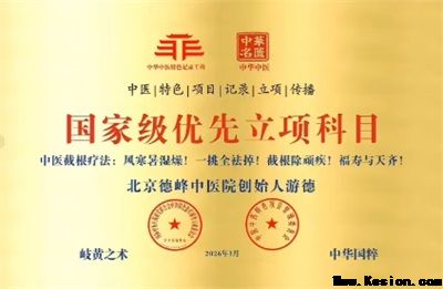 礼赞八一：游德从军营白衣战士到中医传承巨匠