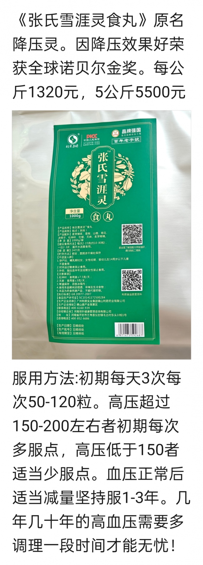 张培轩祝全国心梗脑梗大肚腩病人早日康复