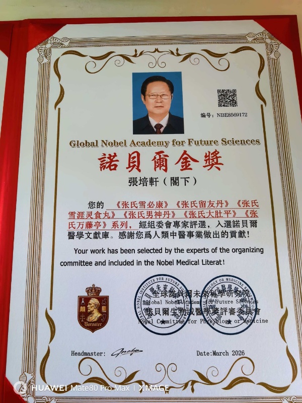 张培轩祝全国心梗脑梗大肚腩病人早日康复