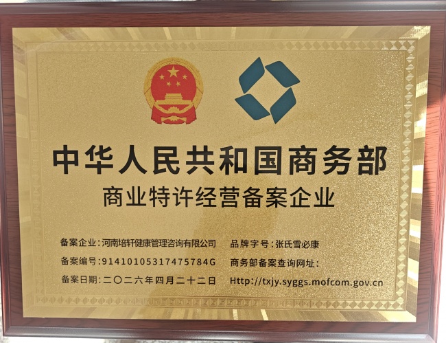 张培轩祝全国心梗脑梗大肚腩病人早日康复