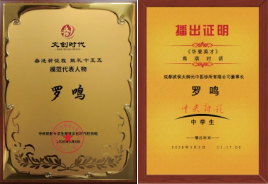 第九届中国医师节特别报道最美中医师罗鸣：岐黄仁心二十载 大医精诚护苍生