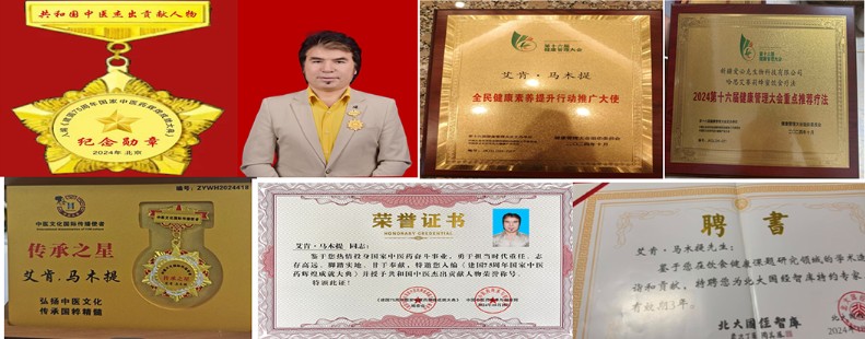 第九届中国医师节特别报道：健康的守护者，希望传递者---艾肯·马木提