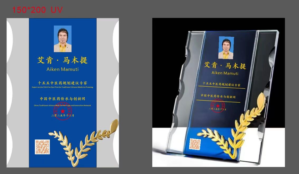 第九届中国医师节特别报道：健康的守护者，希望传递者---艾肯·马木提
