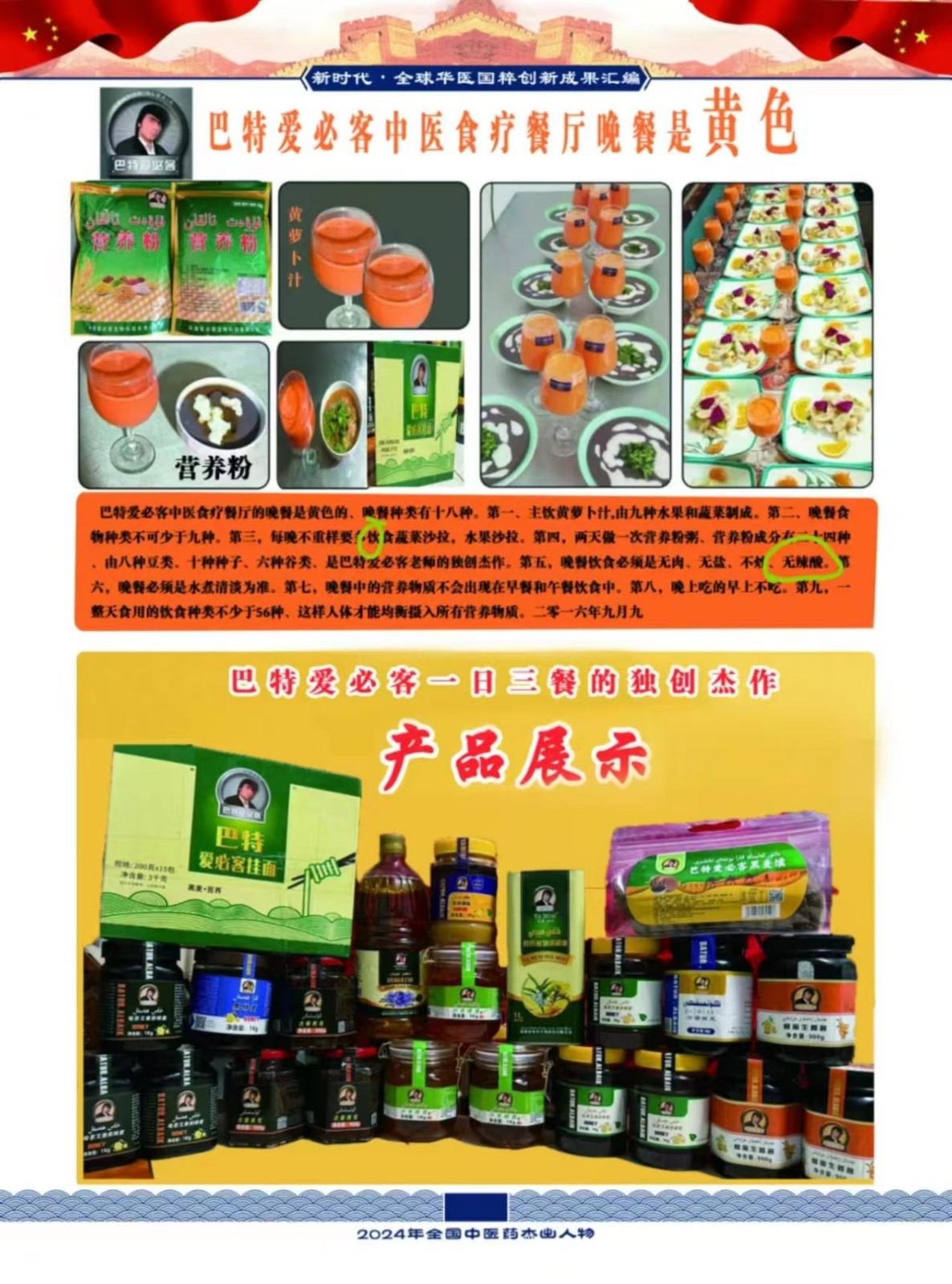 第九届中国医师节特别报道：健康的守护者，希望传递者---艾肯·马木提