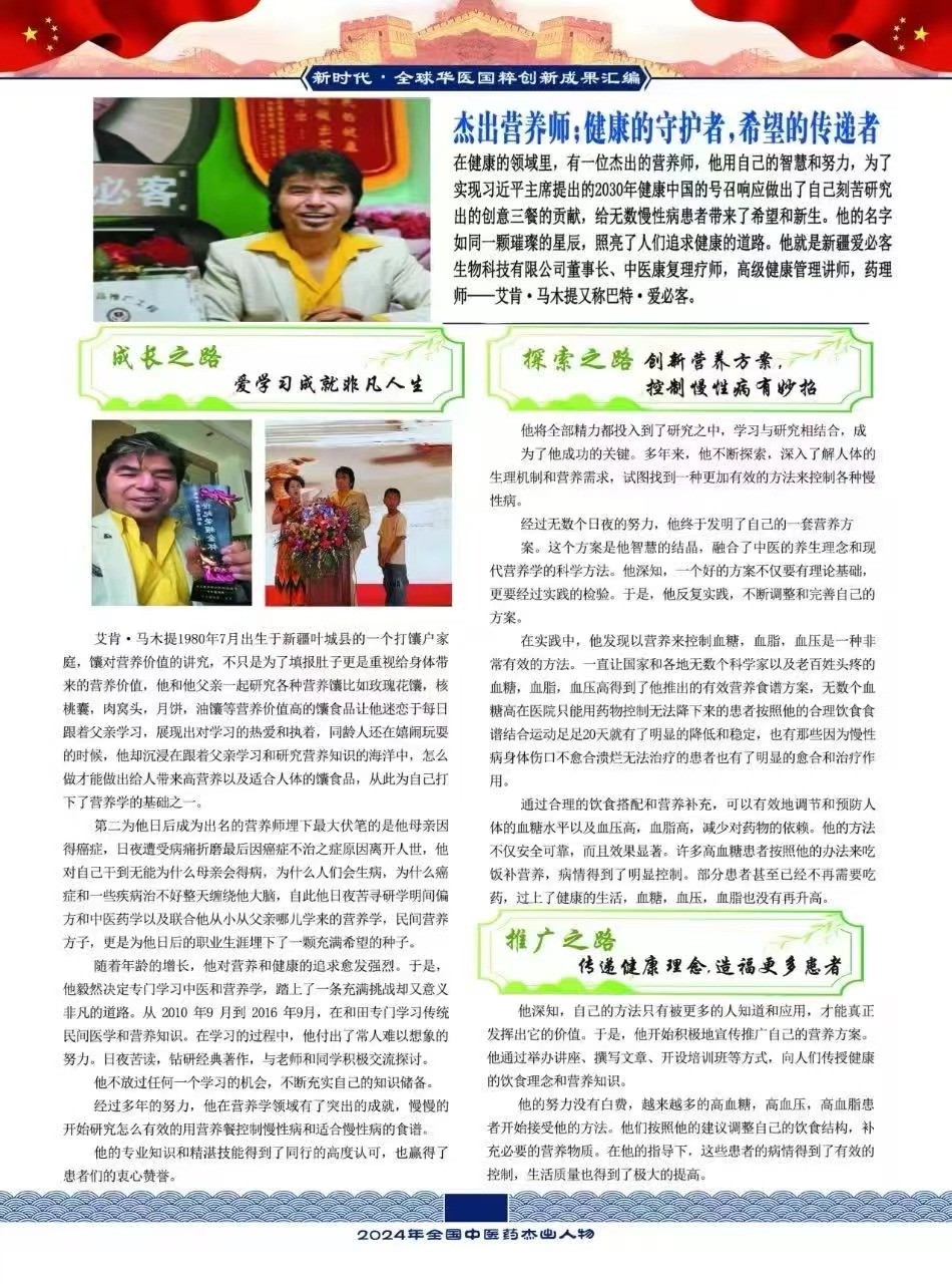 第九届中国医师节特别报道：健康的守护者，希望传递者---艾肯·马木提