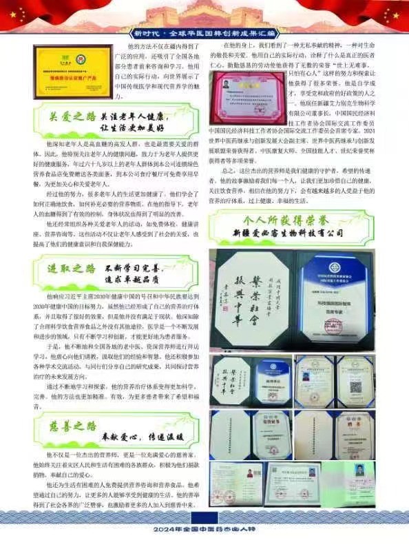 第九届中国医师节特别报道：健康的守护者，希望传递者---艾肯·马木提