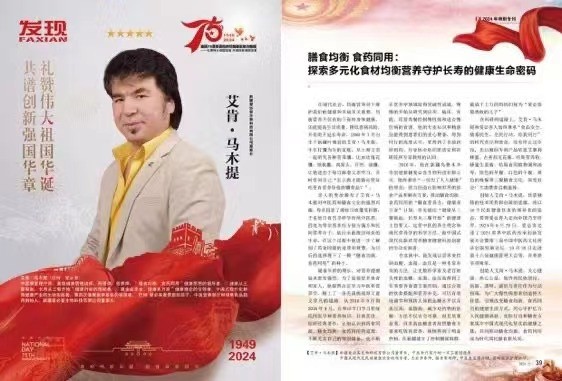 第九届中国医师节特别报道：健康的守护者，希望传递者---艾肯·马木提
